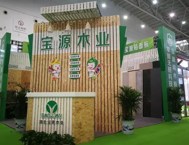 轉載 | 寶源木業攜手伍福春木業亮相第十二屆武漢國際綠色建筑建材博覽會，共展木板產業新風采